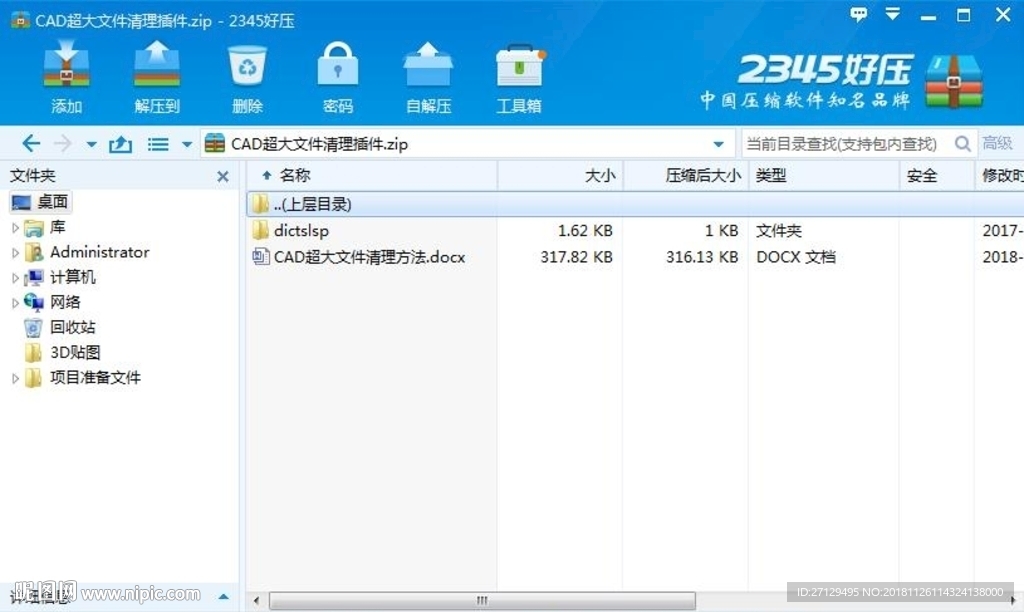 CAD超大文件清理插件