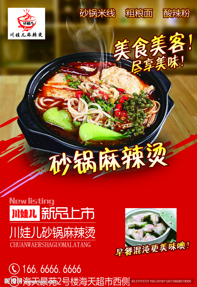 麻辣烫宣传单