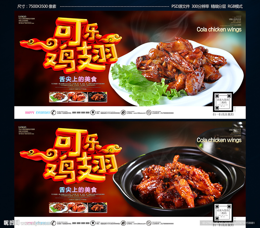 可乐鸡翅