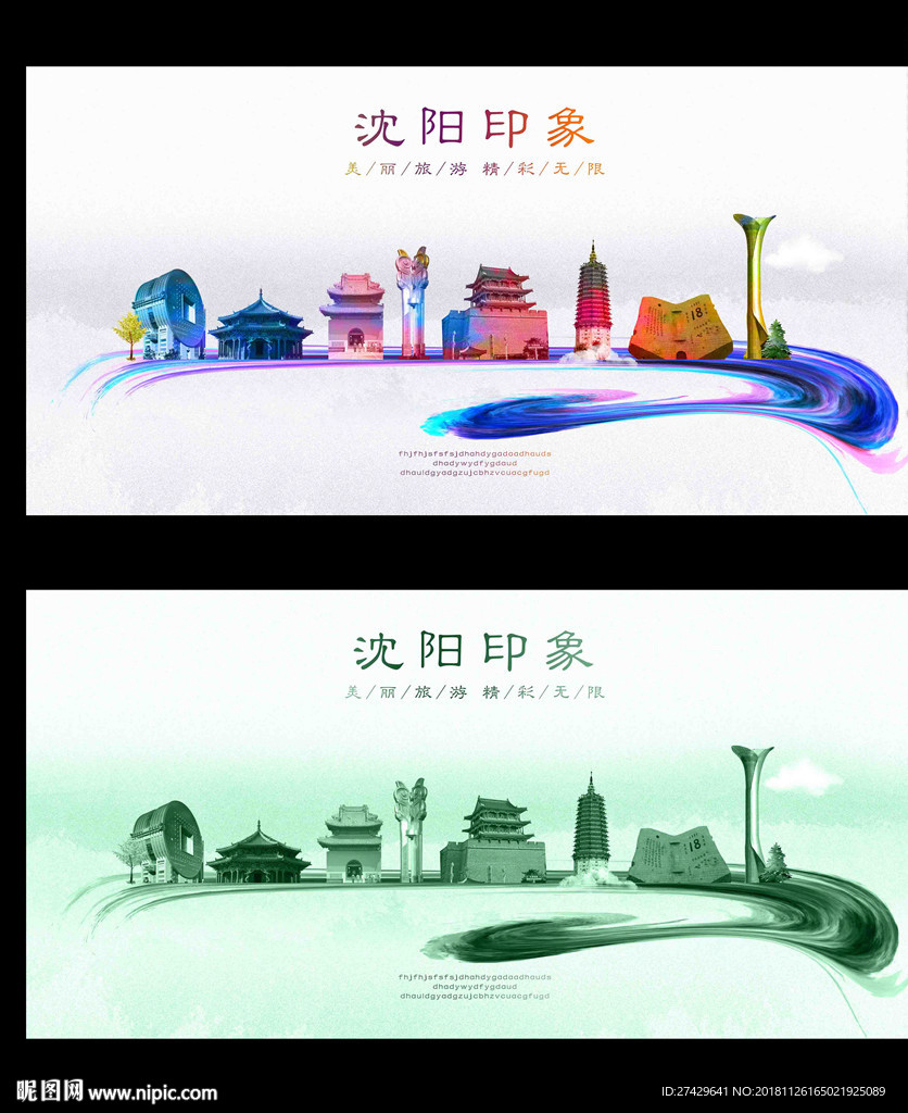 沈阳