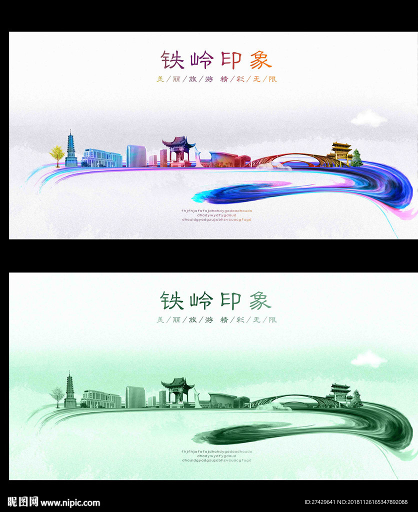 铁岭