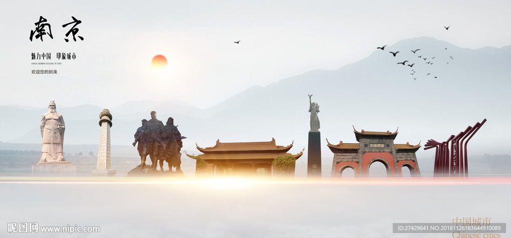 南京