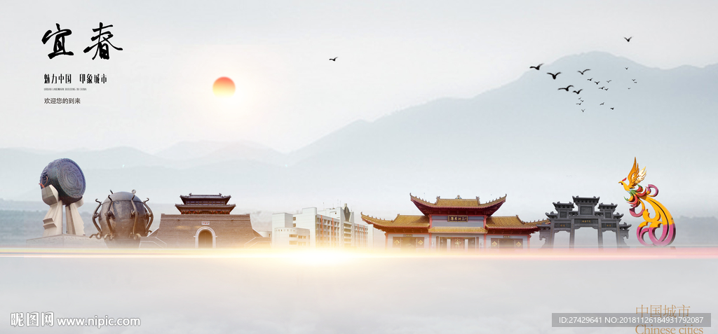 宜春