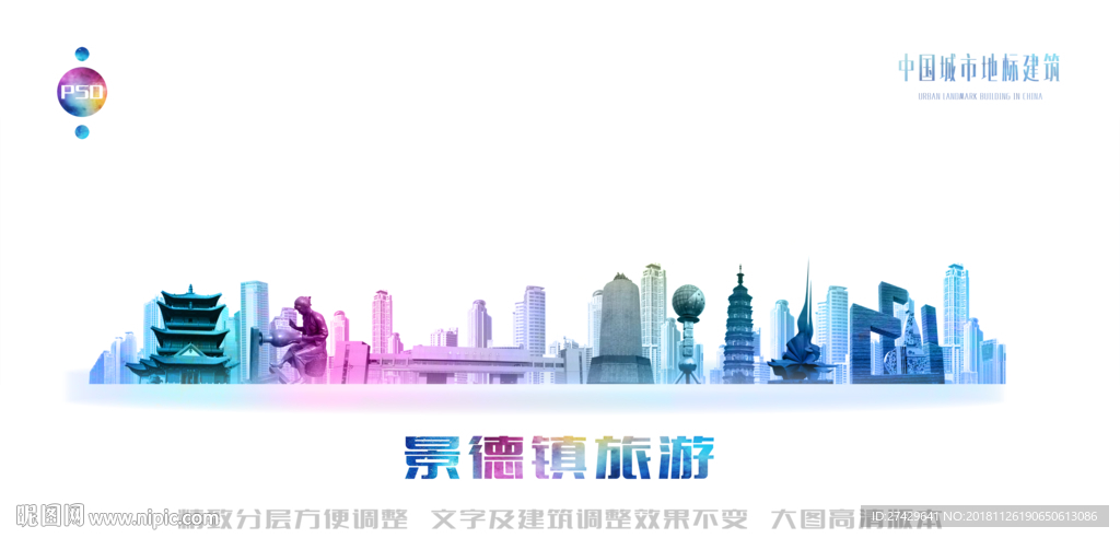 景德镇