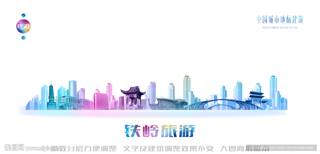 铁岭