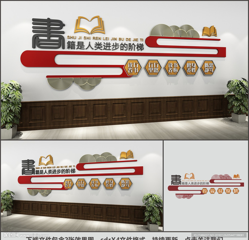 校园文化墙