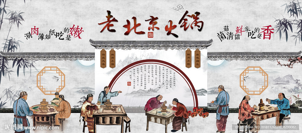 老北京火锅
