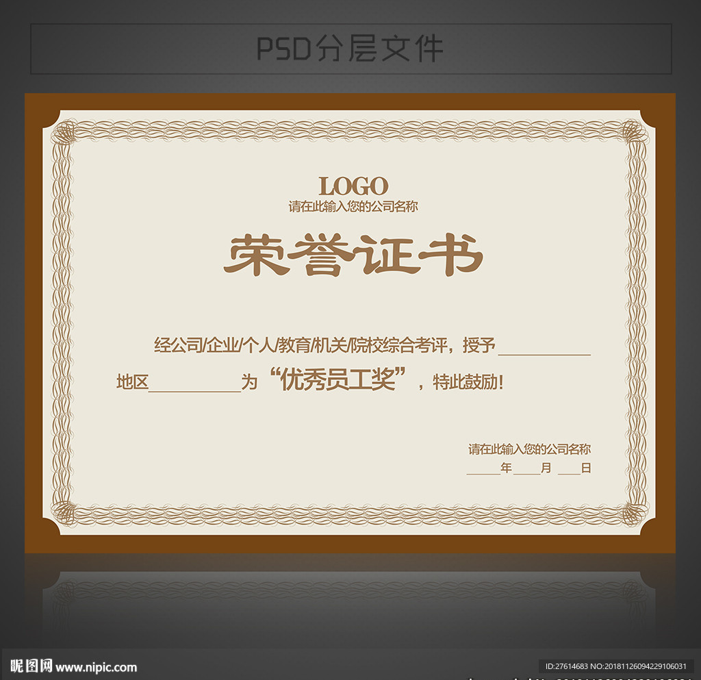荣誉证书