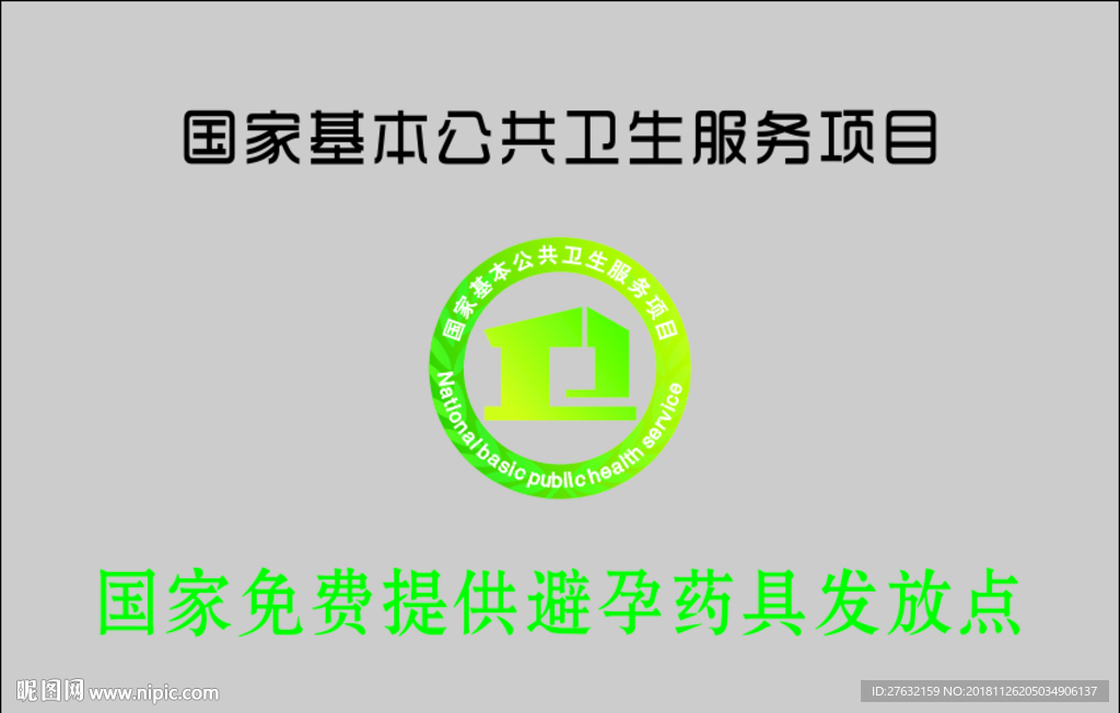 公共卫生服务项目LOGO