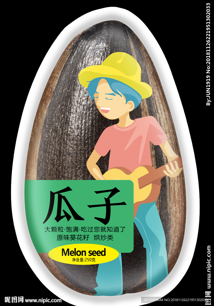 瓜子包装