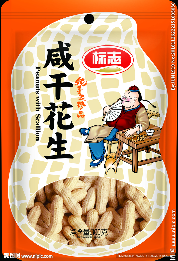 花生