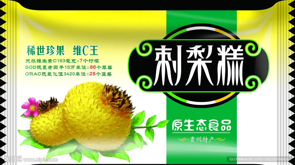 刺梨糕