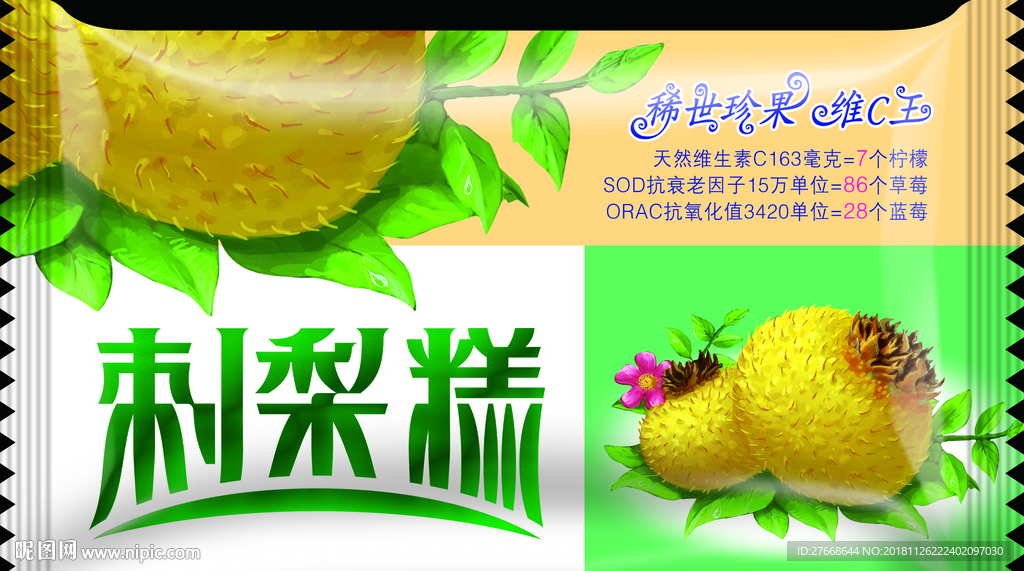 刺梨糕