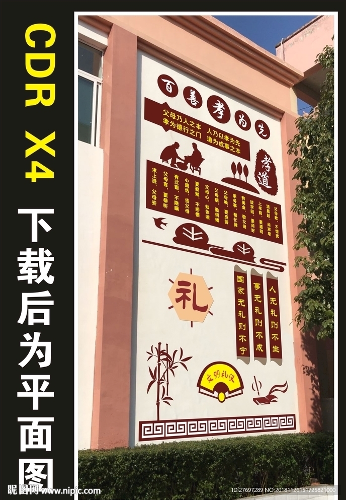 孝道文化墙