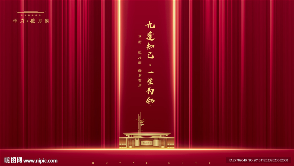 新中式地产