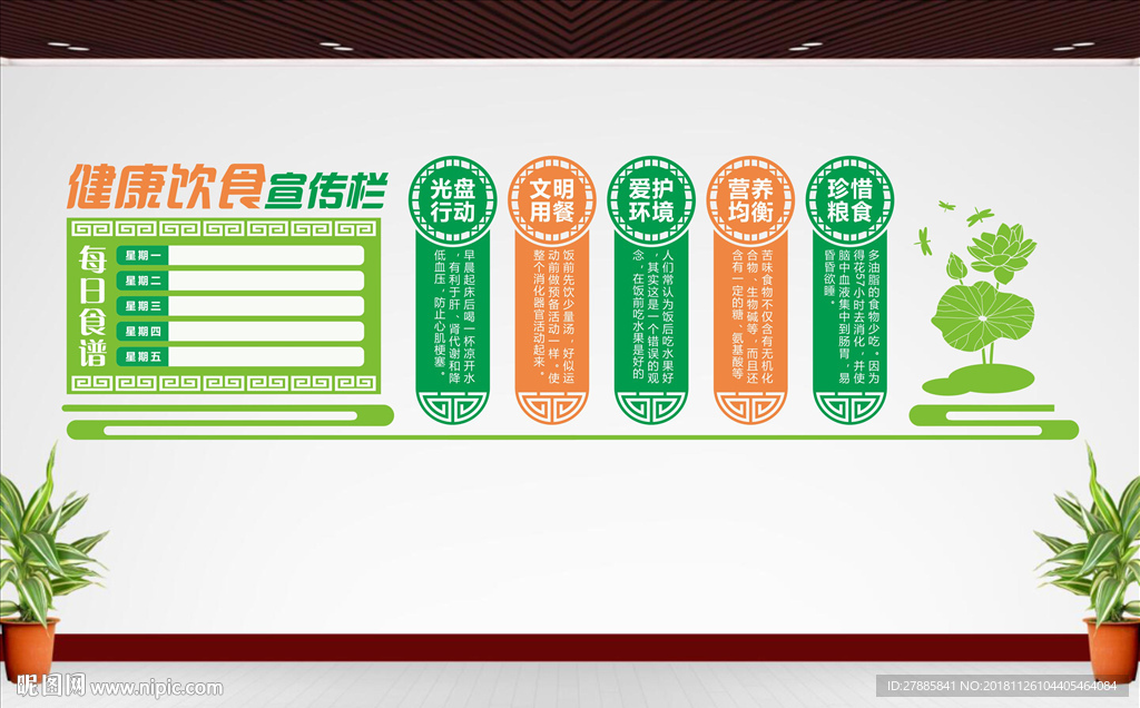 食堂文化墙