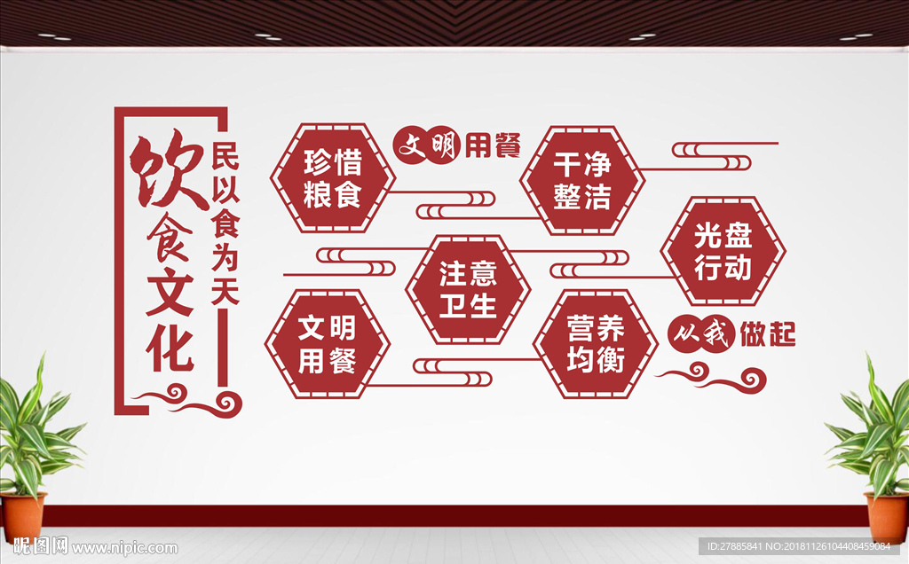 食堂文化墙