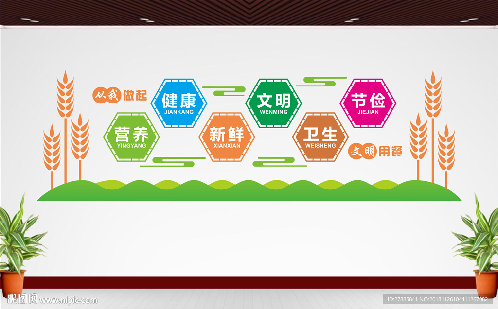 食堂文化墙