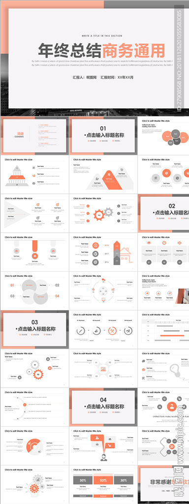 年终总结商务通用PPT