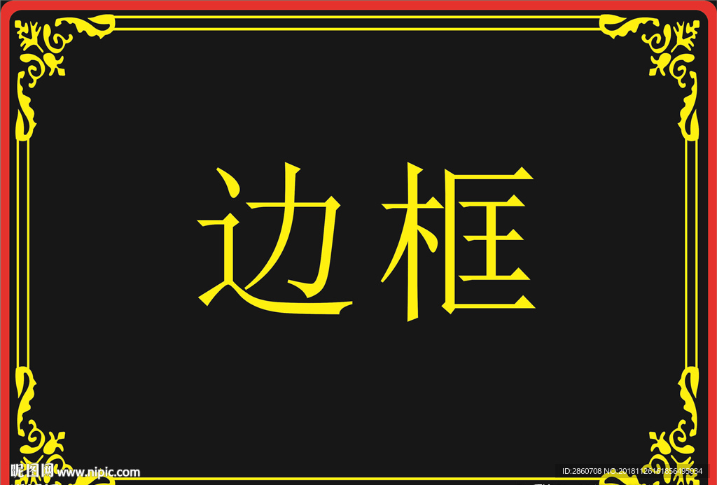 证书边框素材