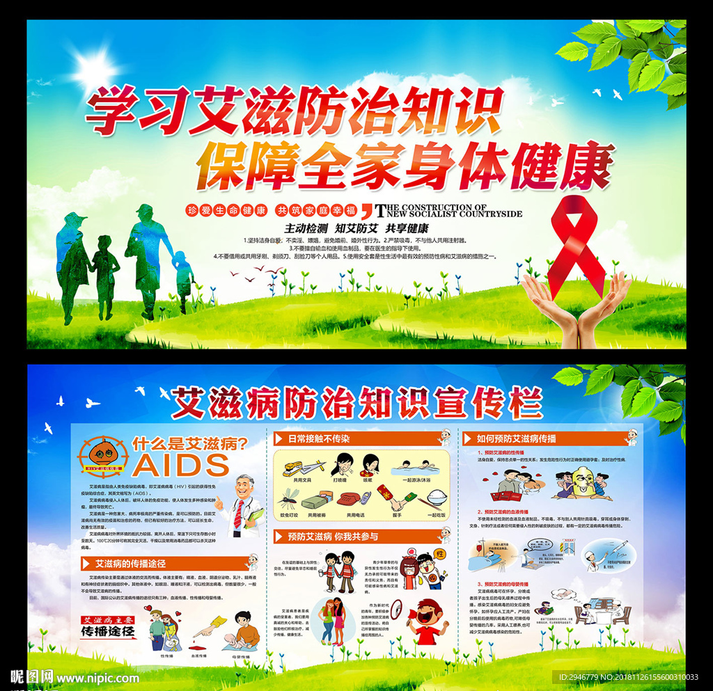 艾滋病