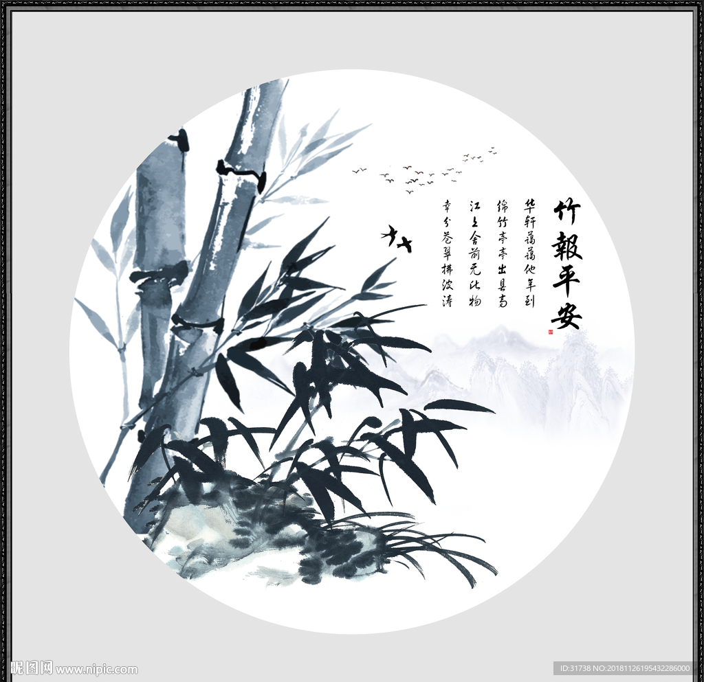 竹报平安
