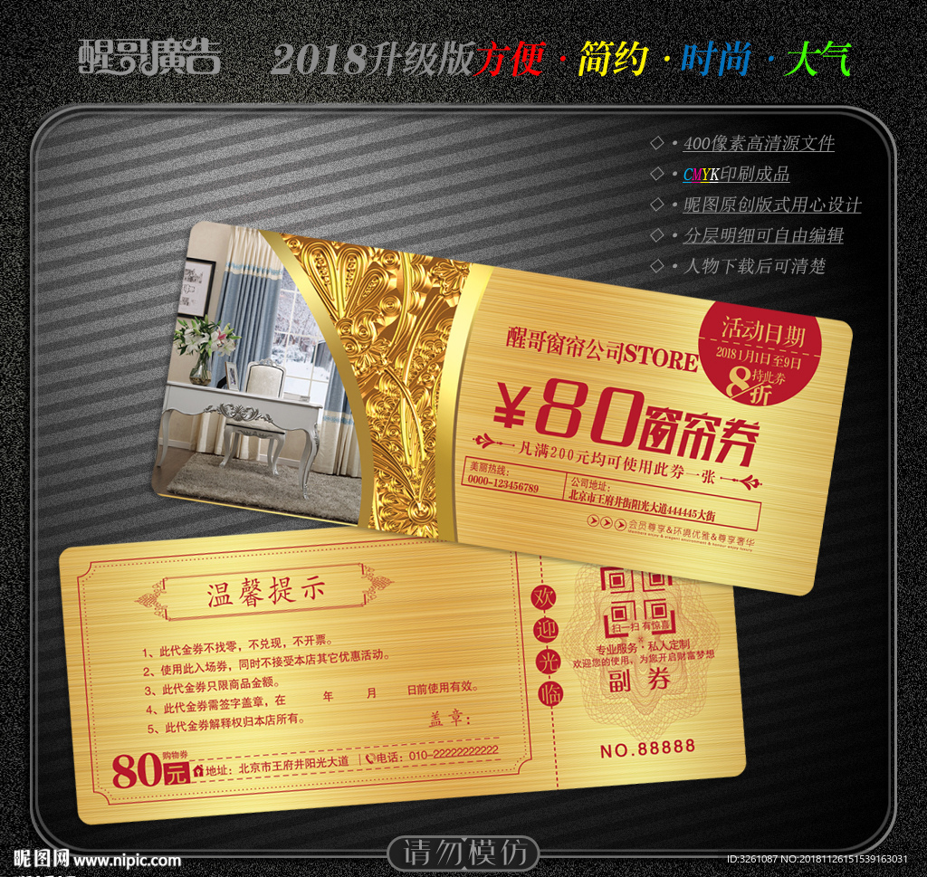 窗帘代金券