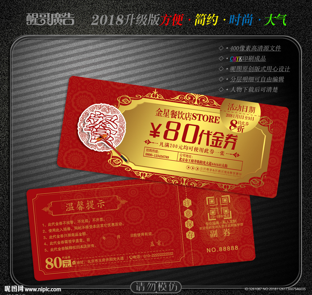 餐饮代金券