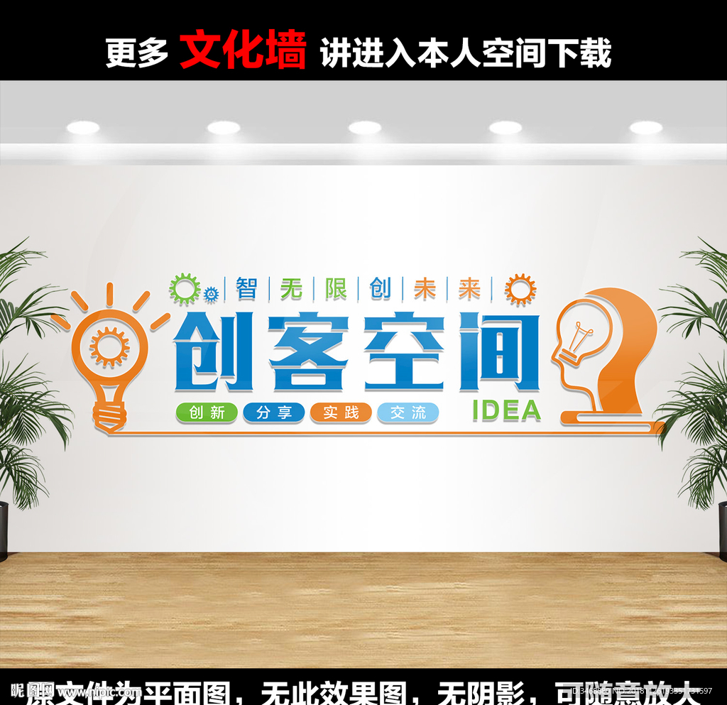 创客空间文化墙