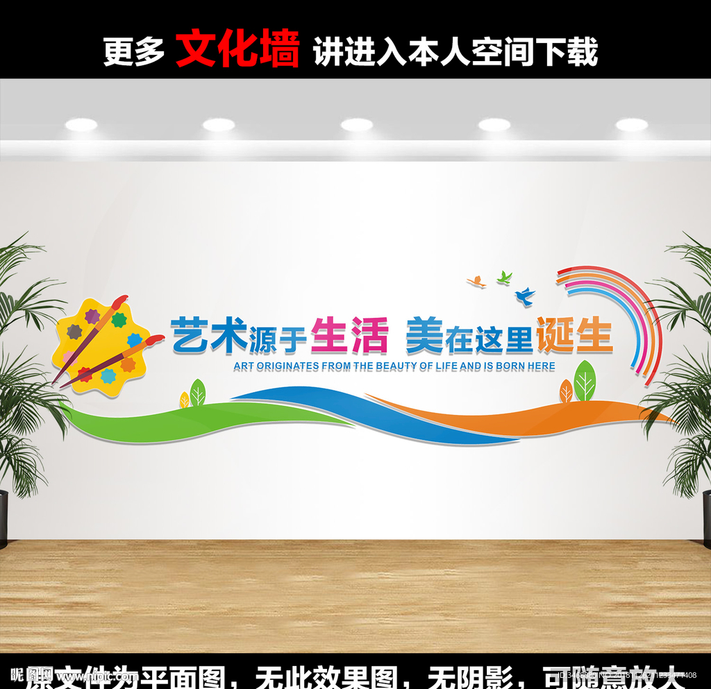 美术室文化墙