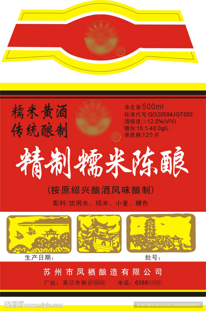 精制糯米陈酿