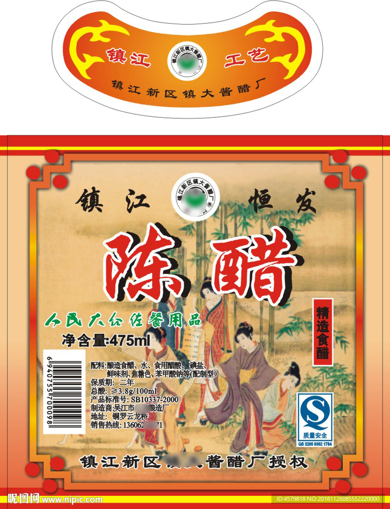 恒发陈醋