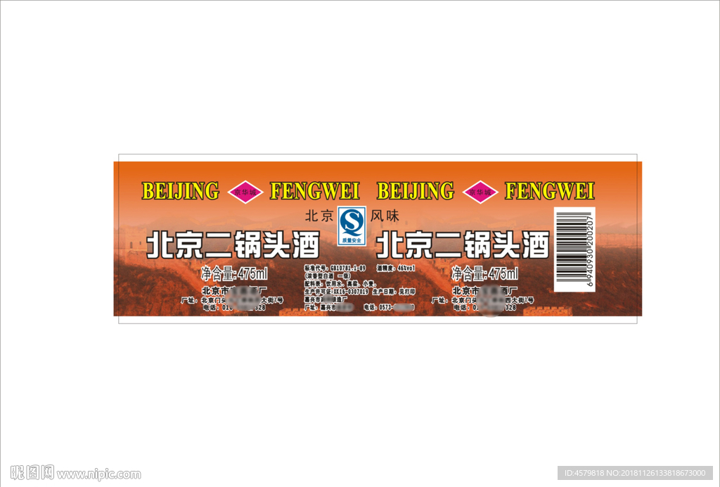 北京二锅头