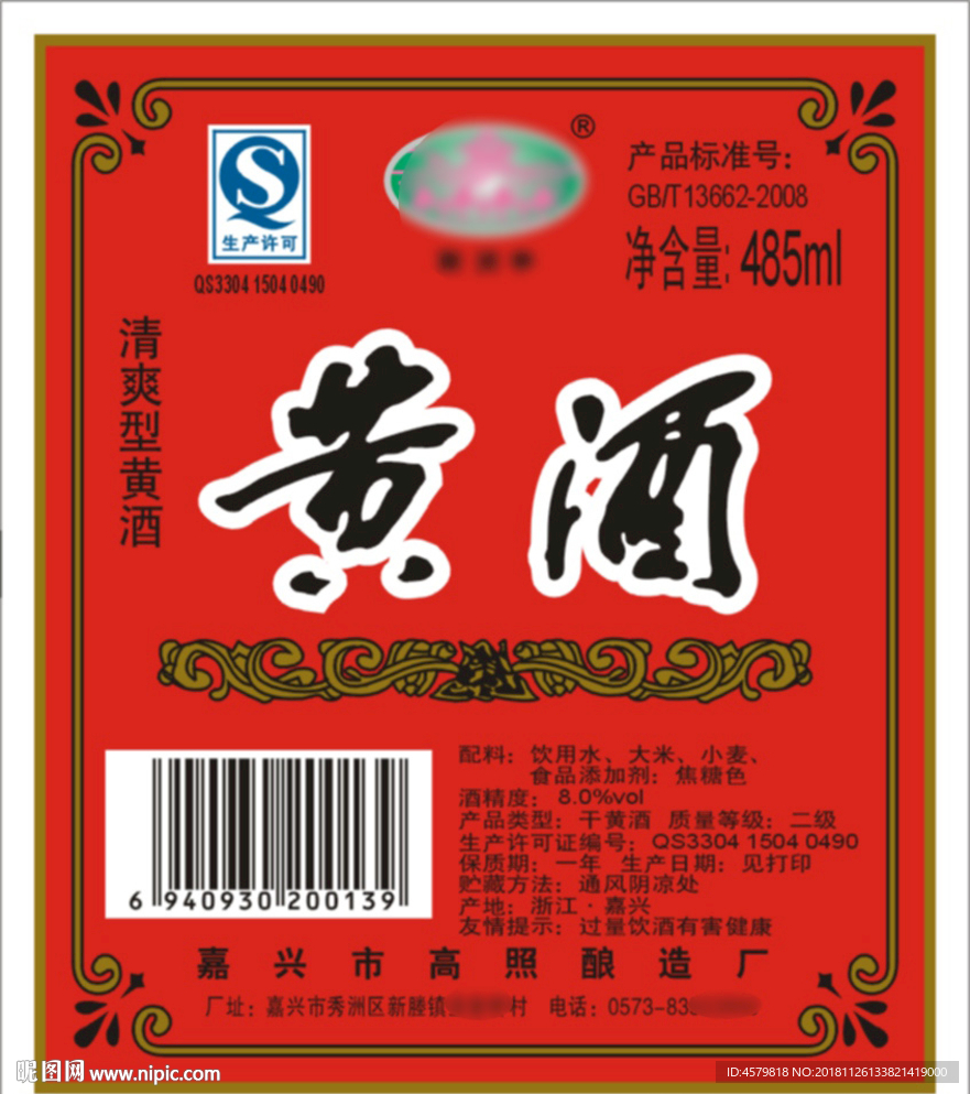 黄酒
