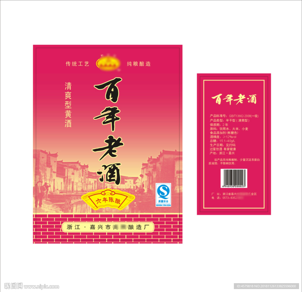 百年老酒