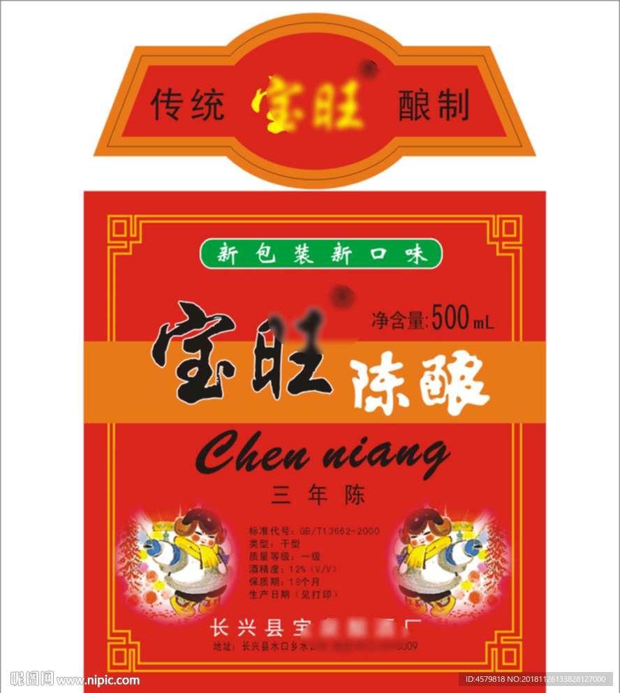 陈酿