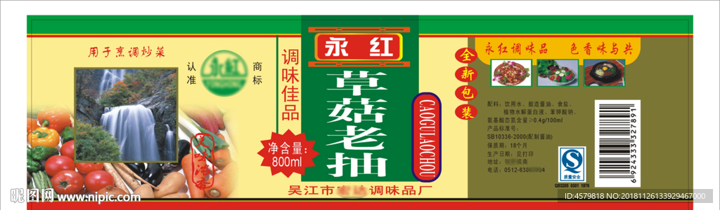 草菇老抽