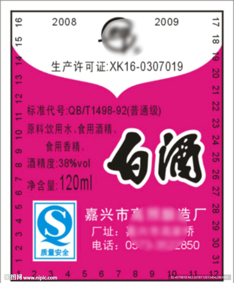 白酒