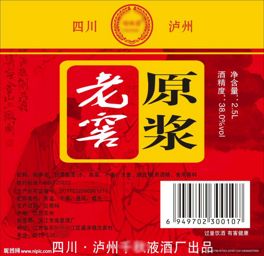 老窖原浆