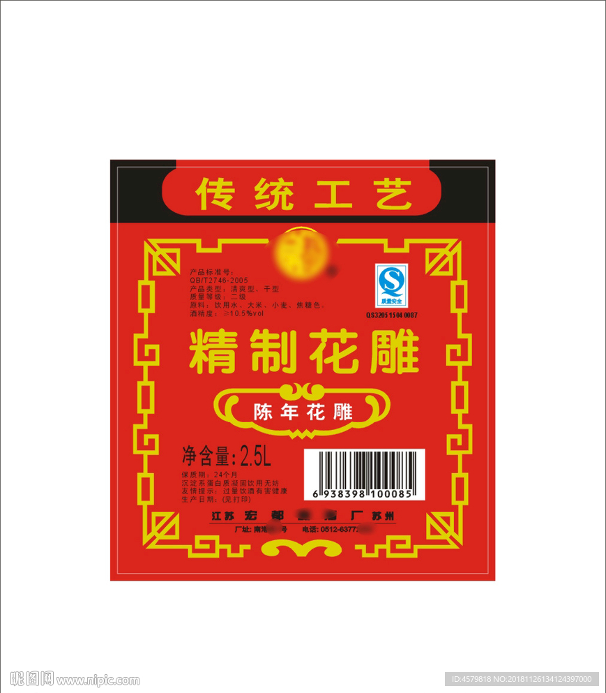 精制花雕