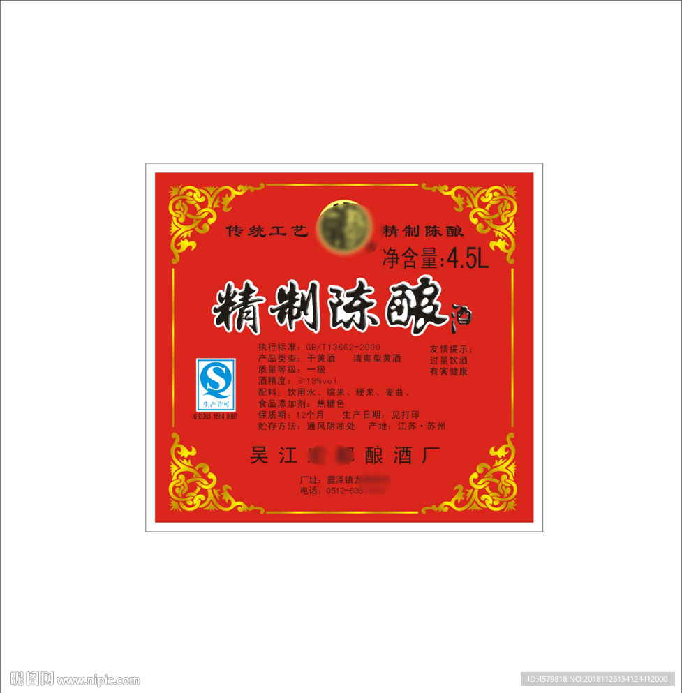 精制陈酿
