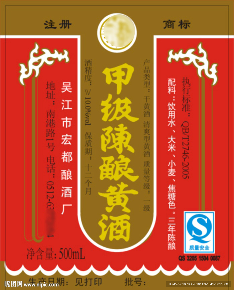甲级陈酿黄酒