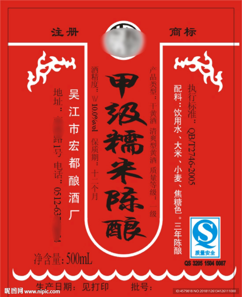 糯米陈酿
