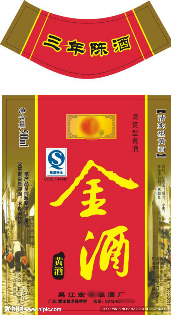 金酒