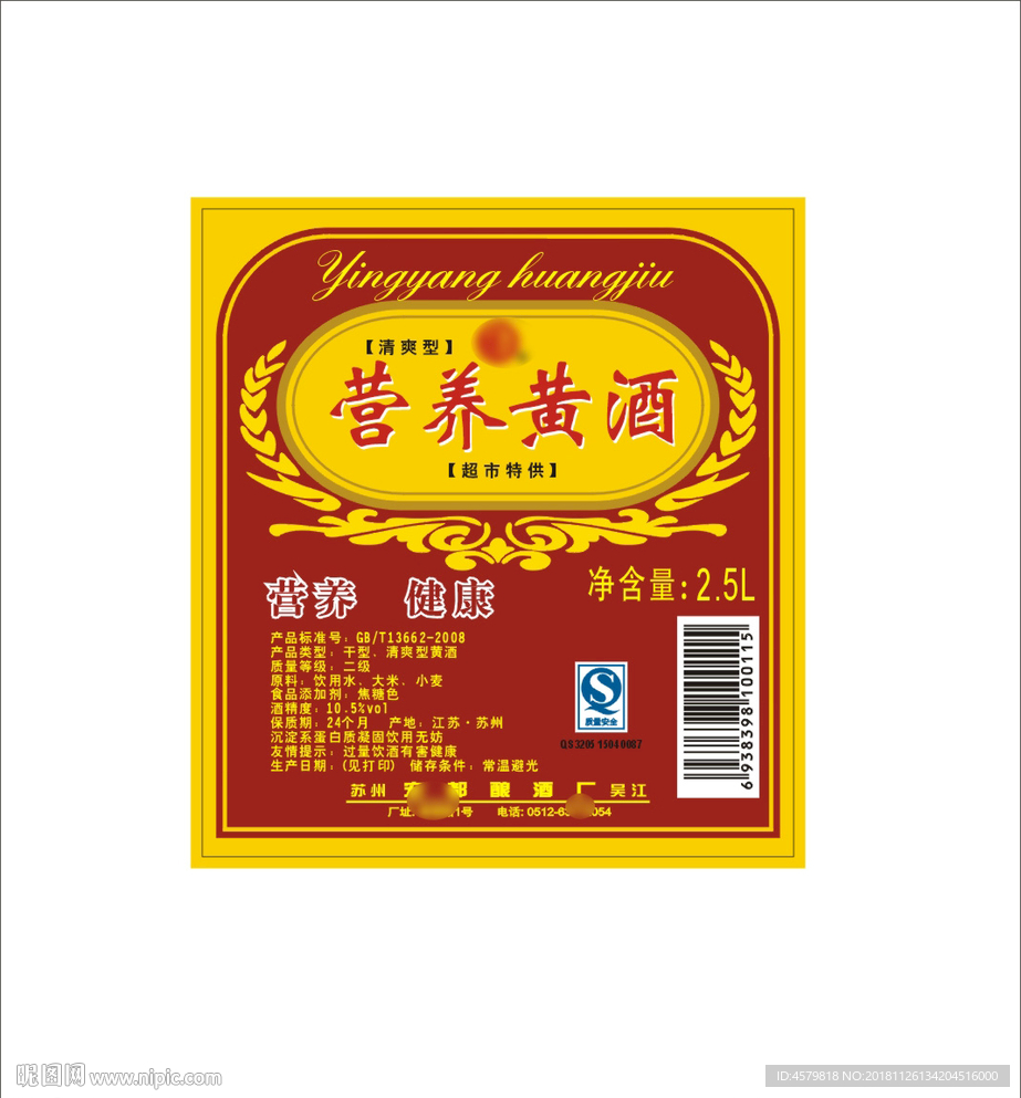 营养黄酒