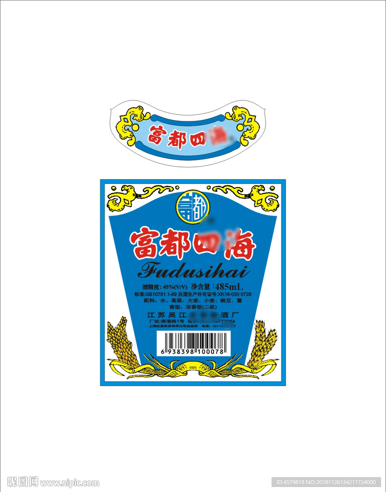 富都四海