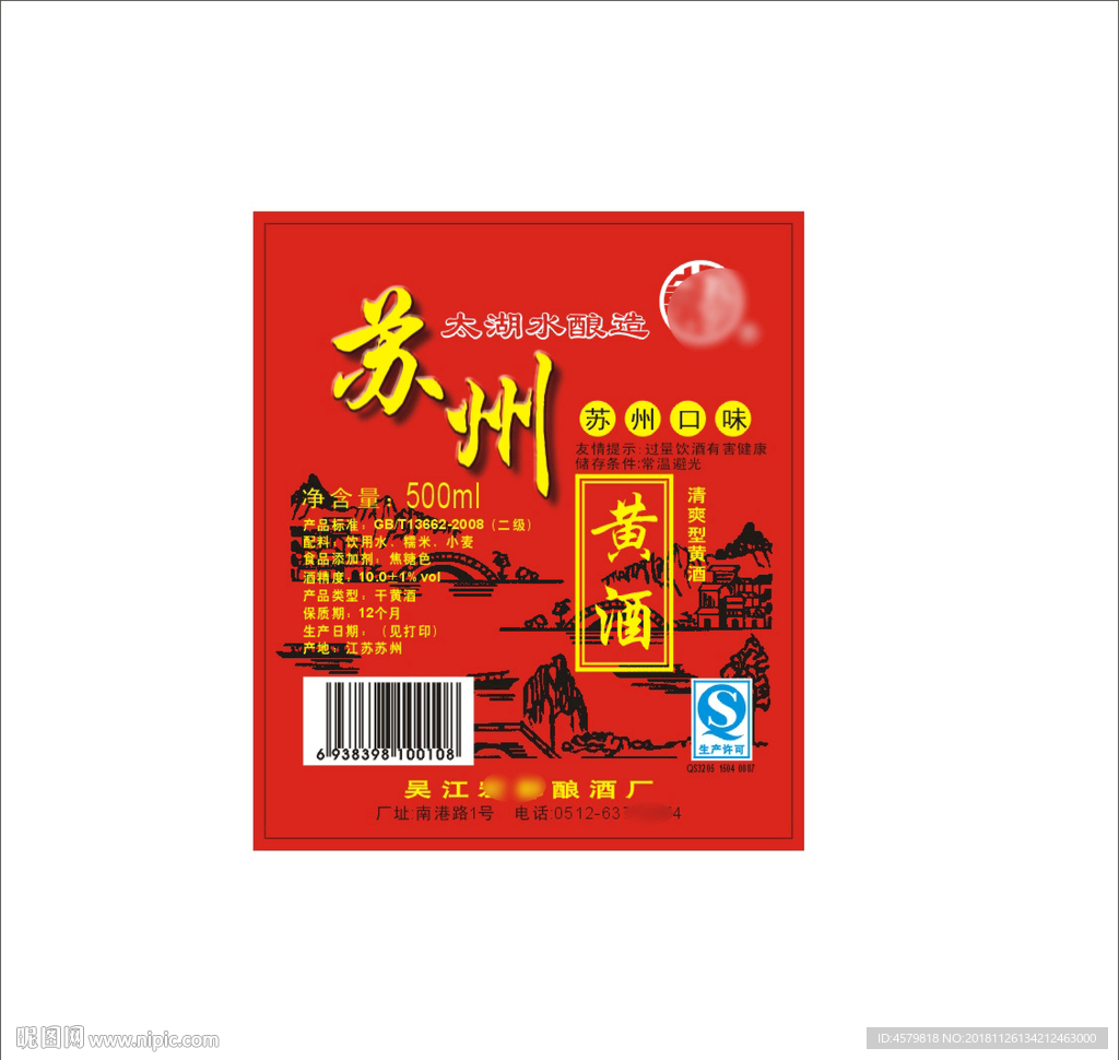 苏州黄酒