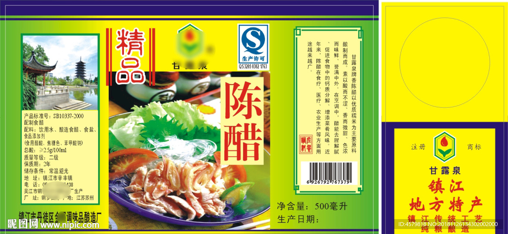 陈醋