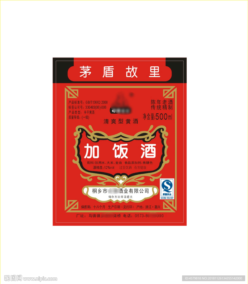 加饭酒