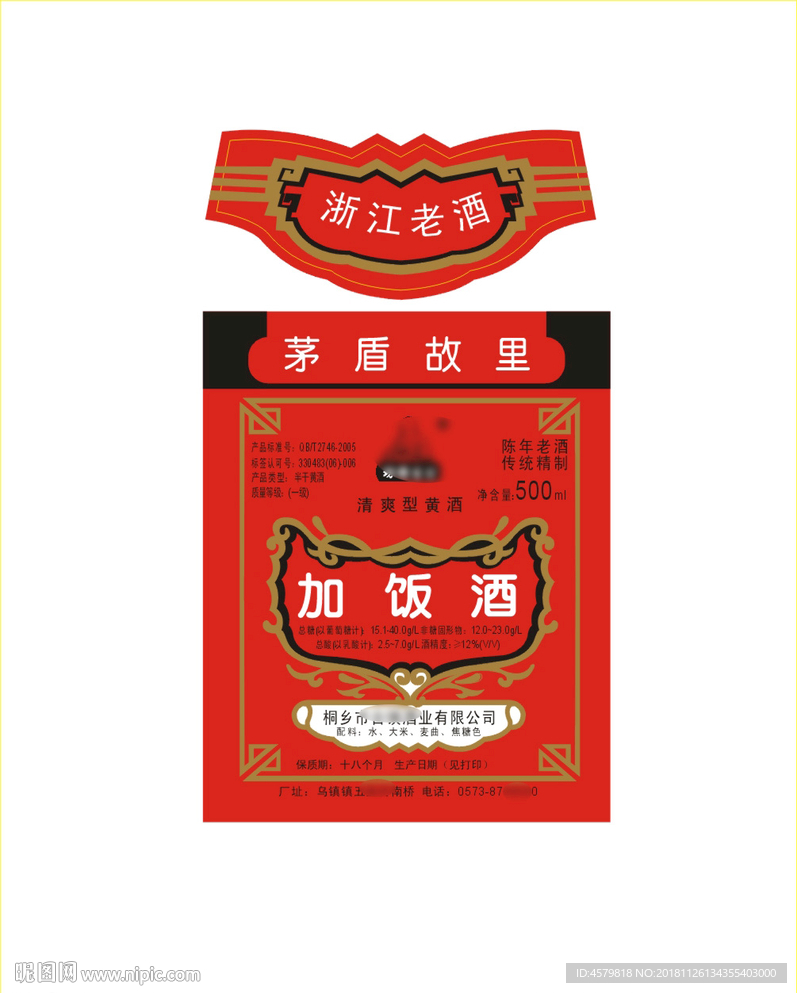 加饭酒